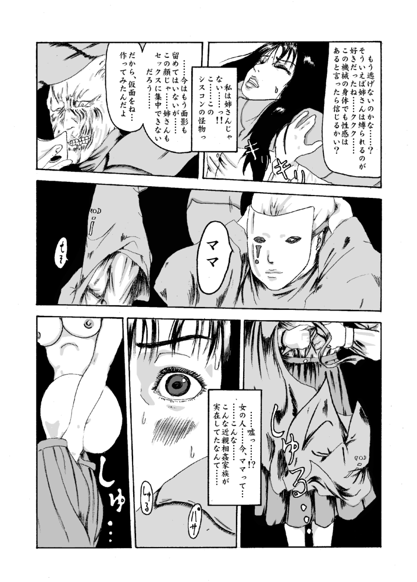 Kikaikan 02 Kurokami no OL to Midara na Haha page 7 full