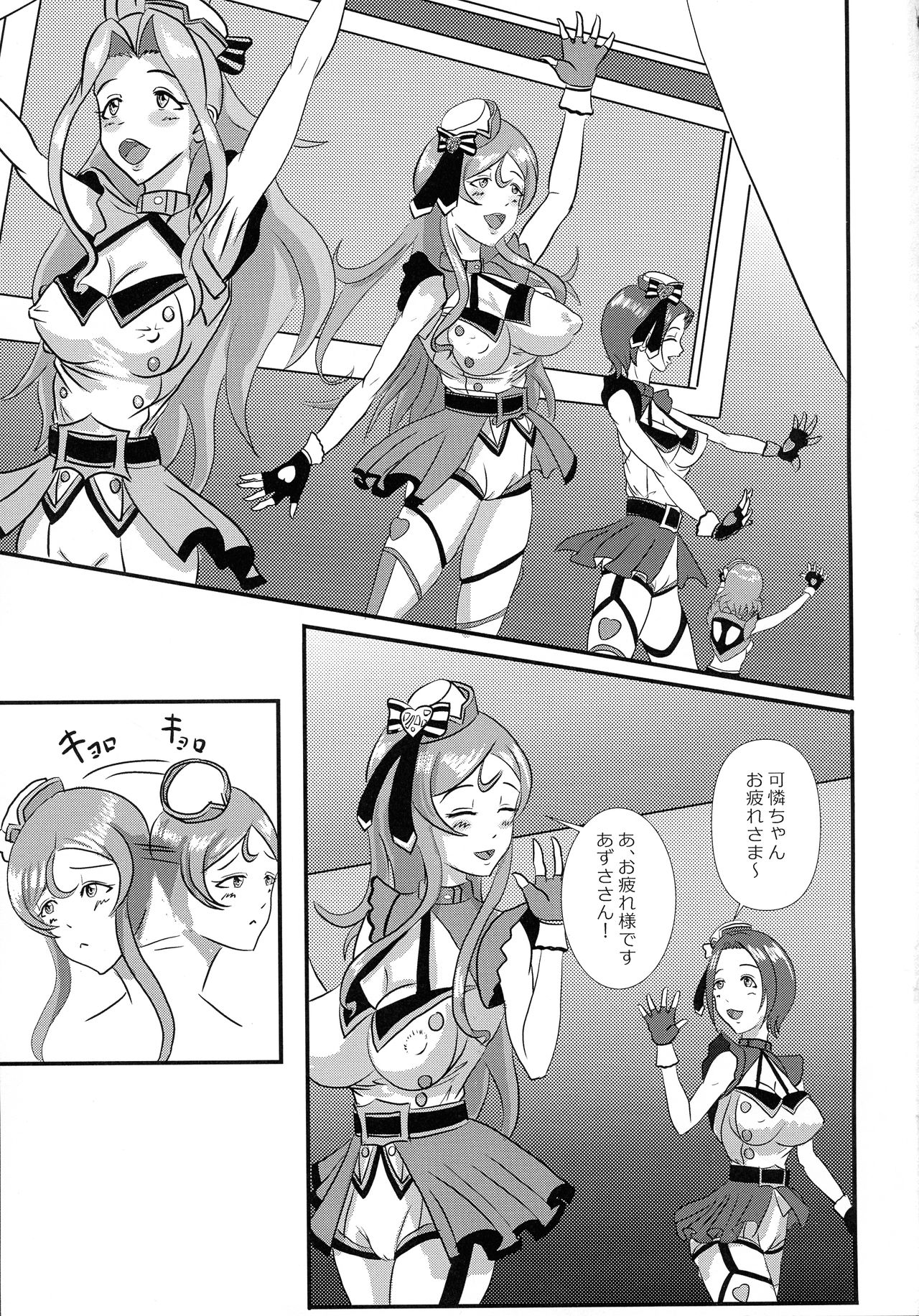 ChizuKare Futanari Gekijou 01 page 2 full