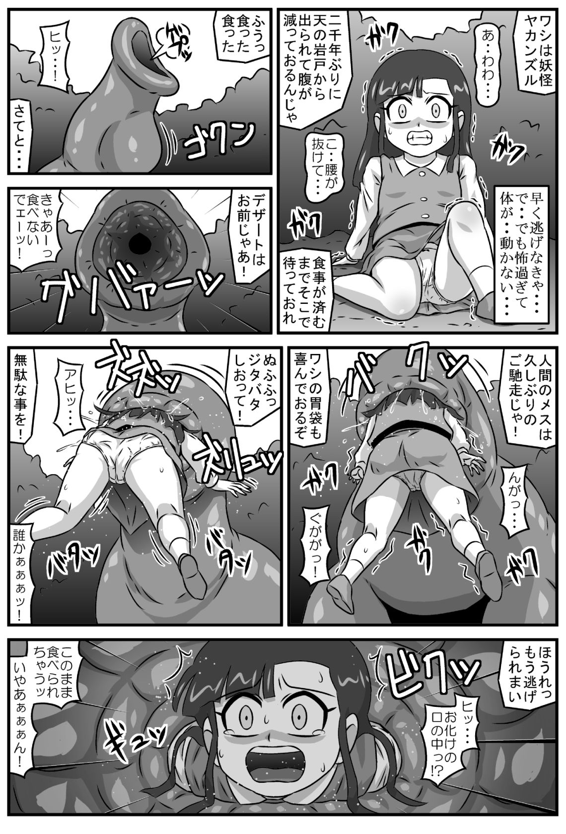 Hyakki Yakan Youkai Tenjuu Jigoku-hen page 3 full