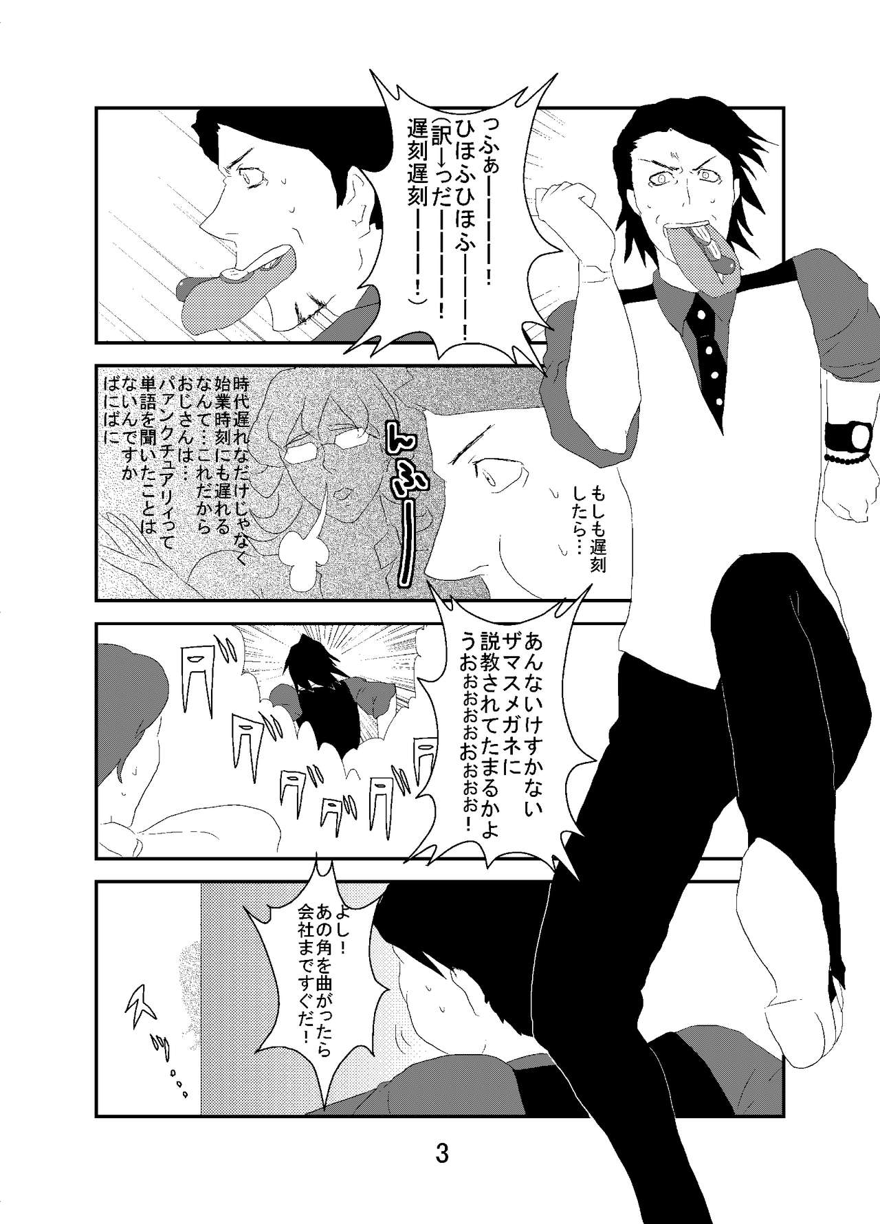 Web Sairoku Tora Umoto Sono 2 page 3 full