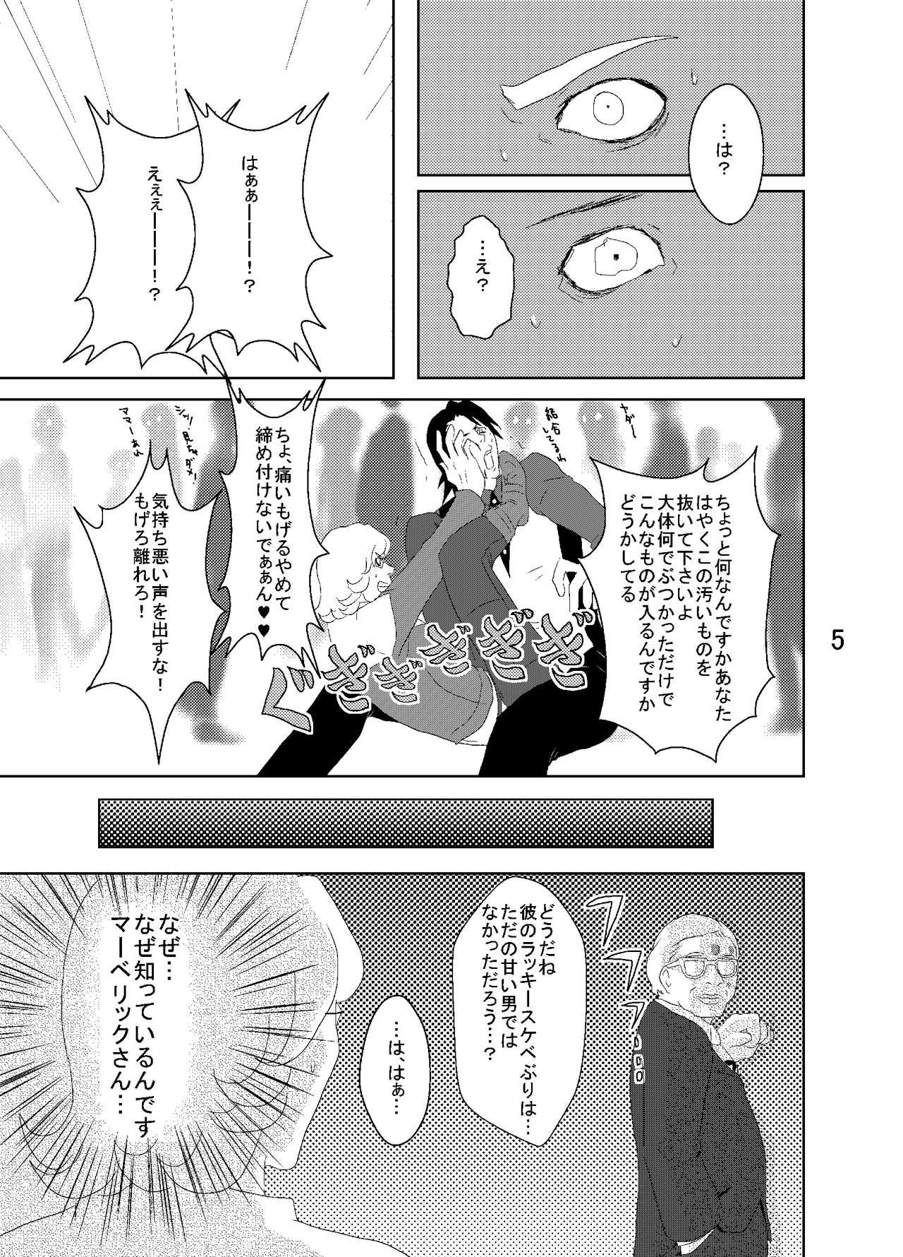 Web Sairoku Tora Umoto Sono 2 page 5 full