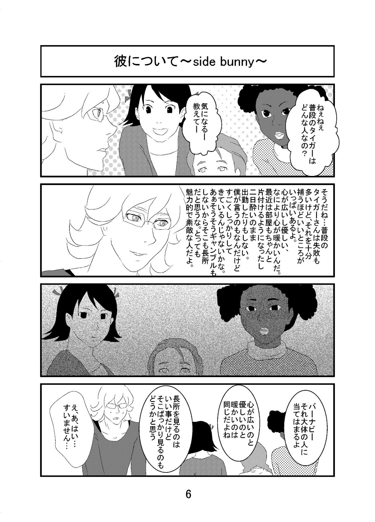Web Sairoku Tora Umoto Sono 2 page 6 full