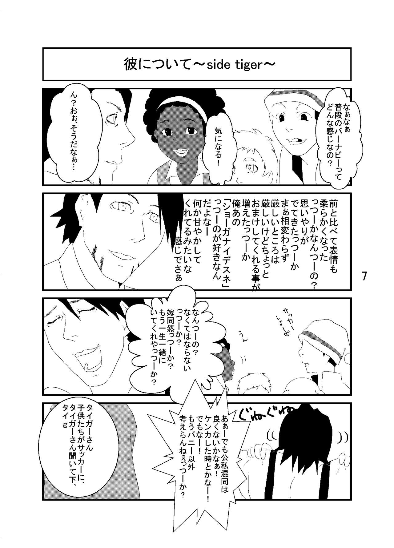 Web Sairoku Tora Umoto Sono 2 page 7 full