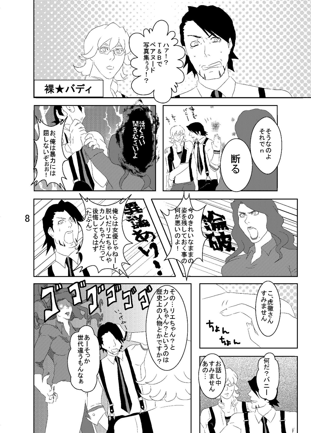 Web Sairoku Tora Umoto Sono 2 page 8 full