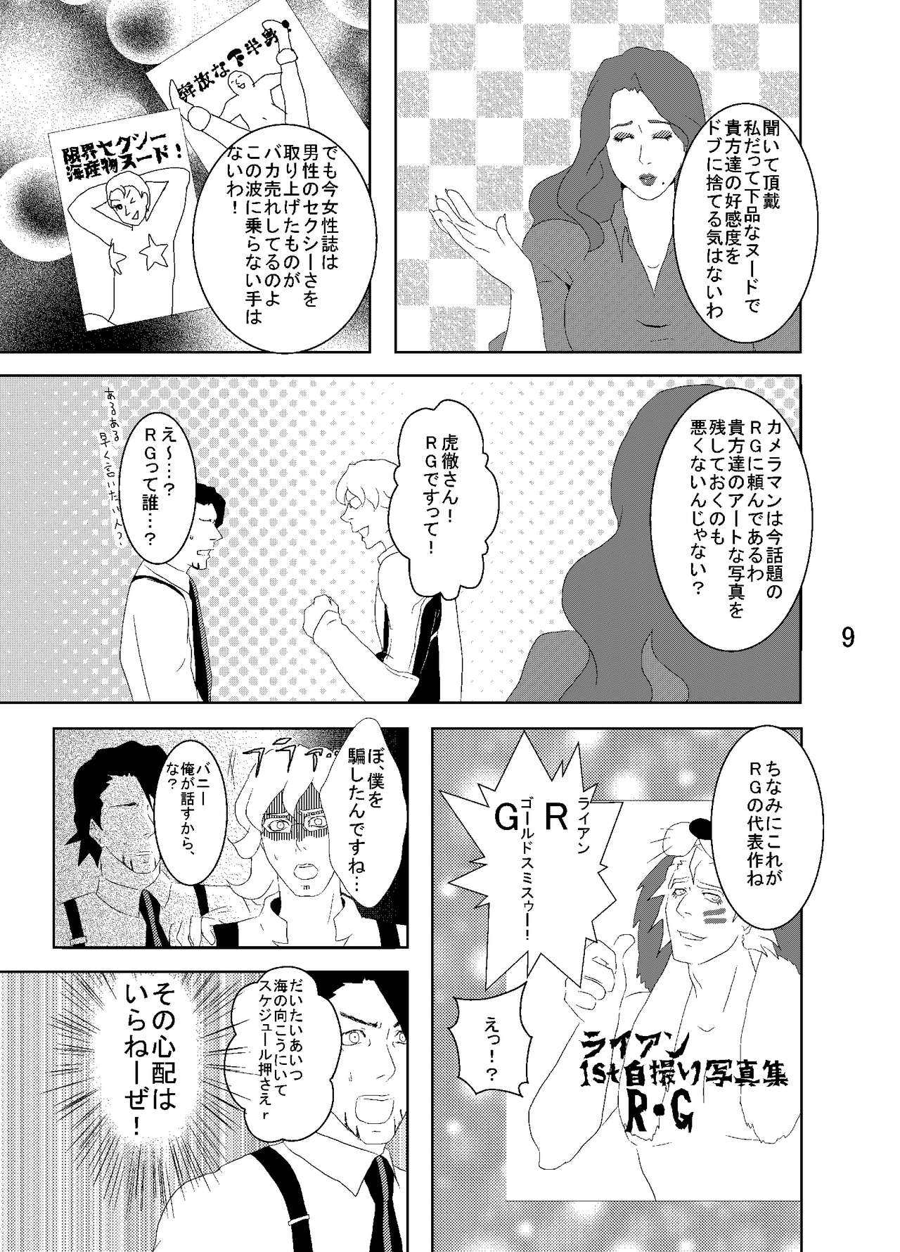 Web Sairoku Tora Umoto Sono 2 page 9 full
