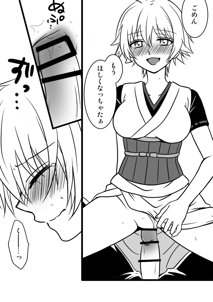 副長さんのカンジョさん/土銀子 page 10 full