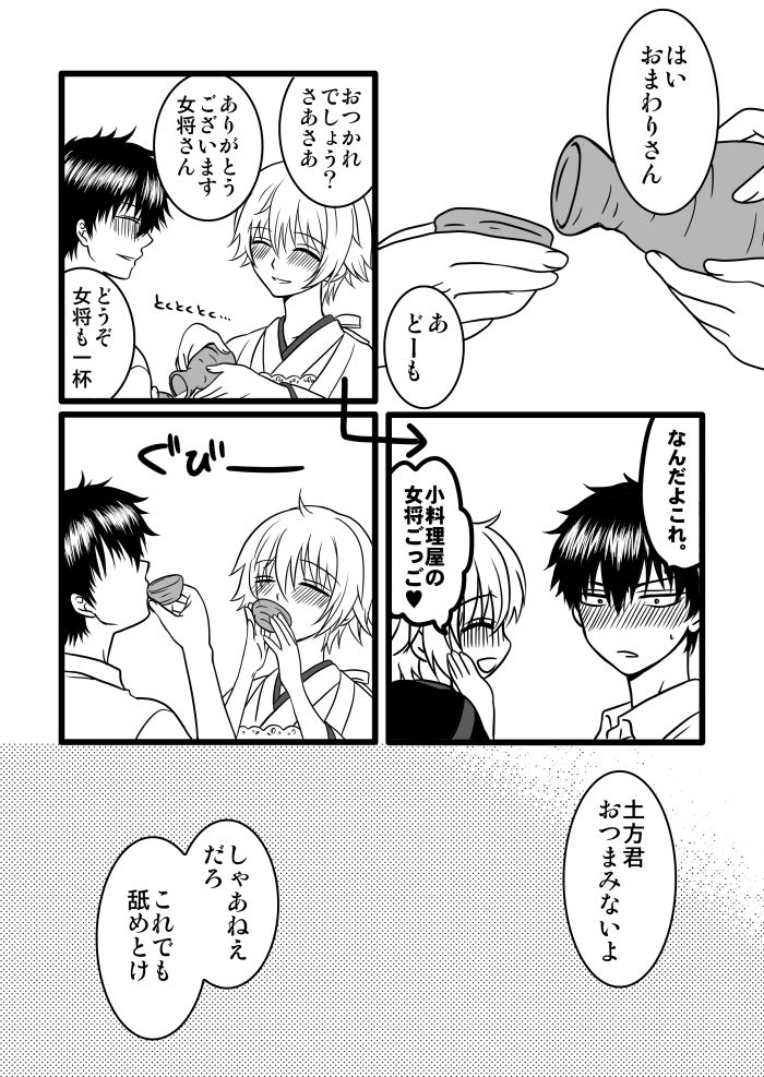 副長さんのカンジョさん/土銀子 page 5 full