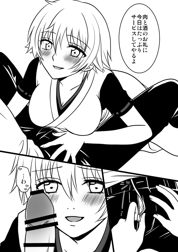 副長さんのカンジョさん/土銀子 page 8 full