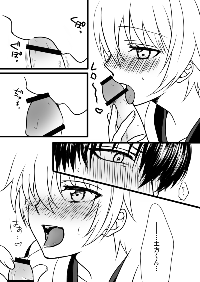 副長さんのカンジョさん/土銀子 page 9 full