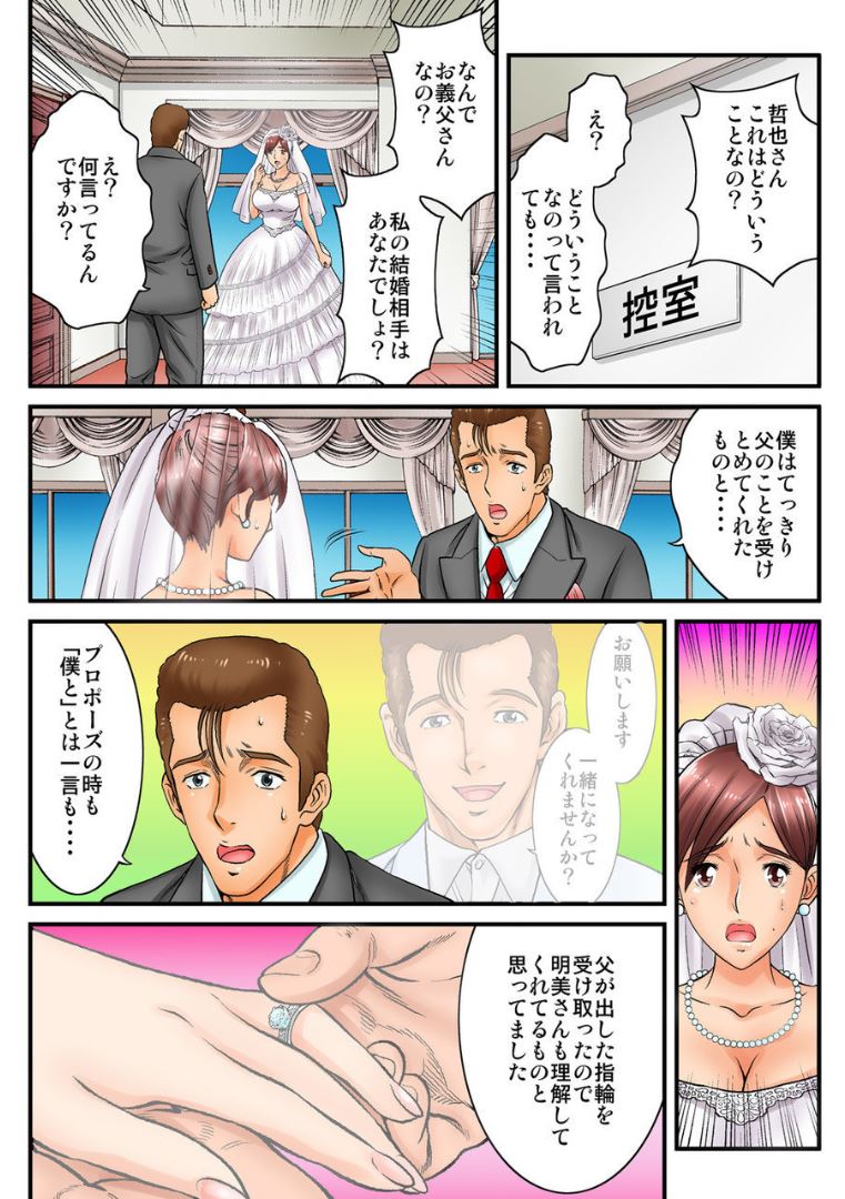 Public Wedding - You and I are going to be husband and wife Ch.2 page 4 full