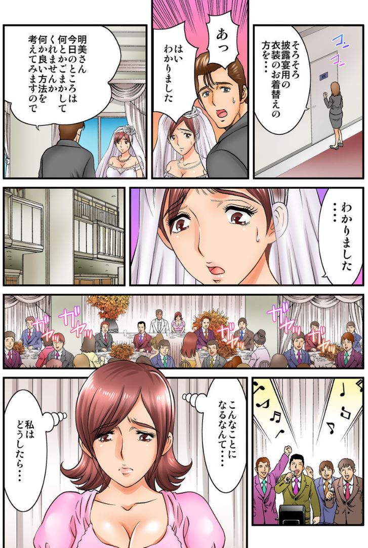 Public Wedding - You and I are going to be husband and wife Ch.2 page 6 full