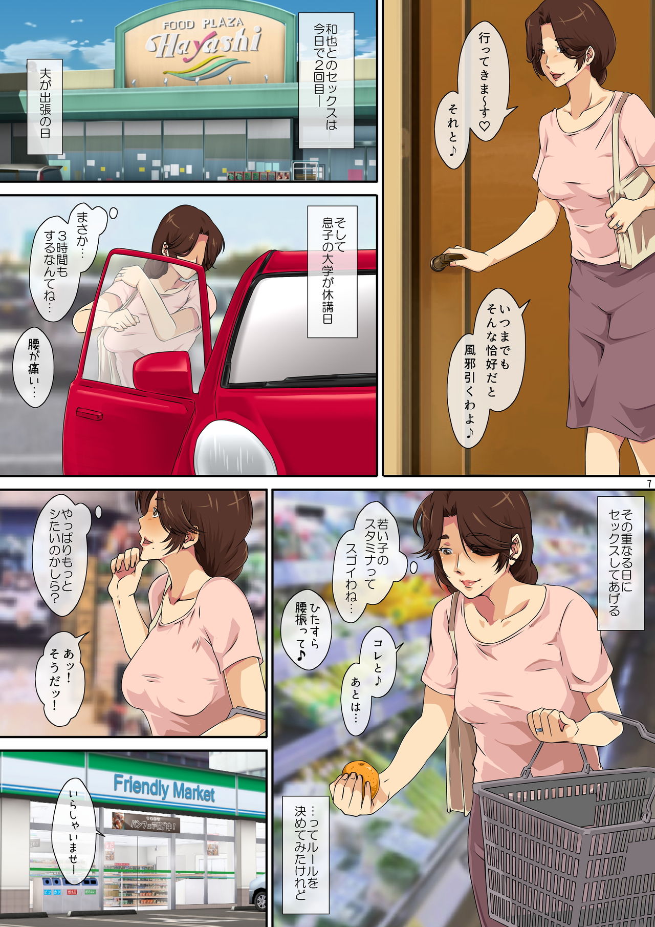 Kaa-san ni Ore no Chinpo Ataetara Yokkyuu Fuman datta Rashiku Chou Dohentai ni Henbou 2 page 8 full