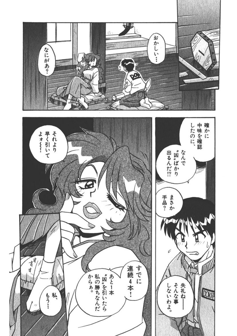 Mangan Jouju! ~Nichihen Jinja no Miko-san Nikki~ Ch. 1 page 10 full