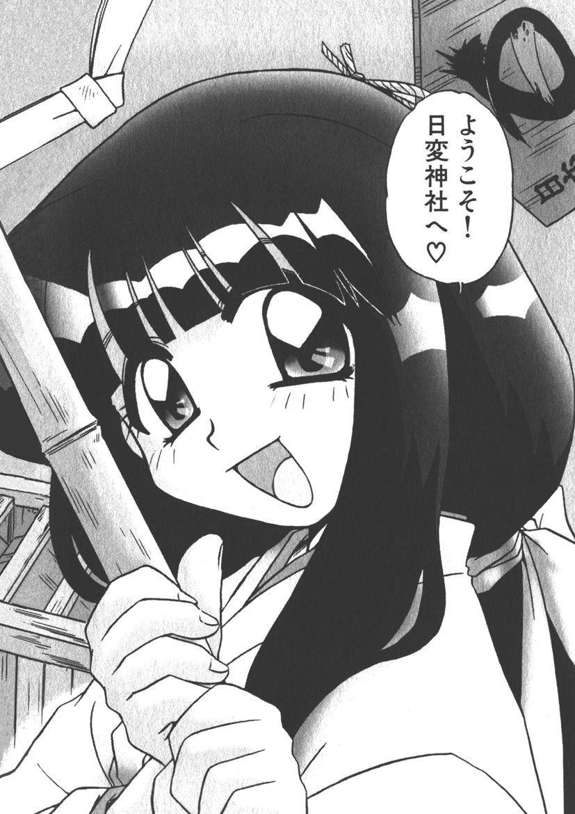 Mangan Jouju! ~Nichihen Jinja no Miko-san Nikki~ Ch. 1 page 4 full