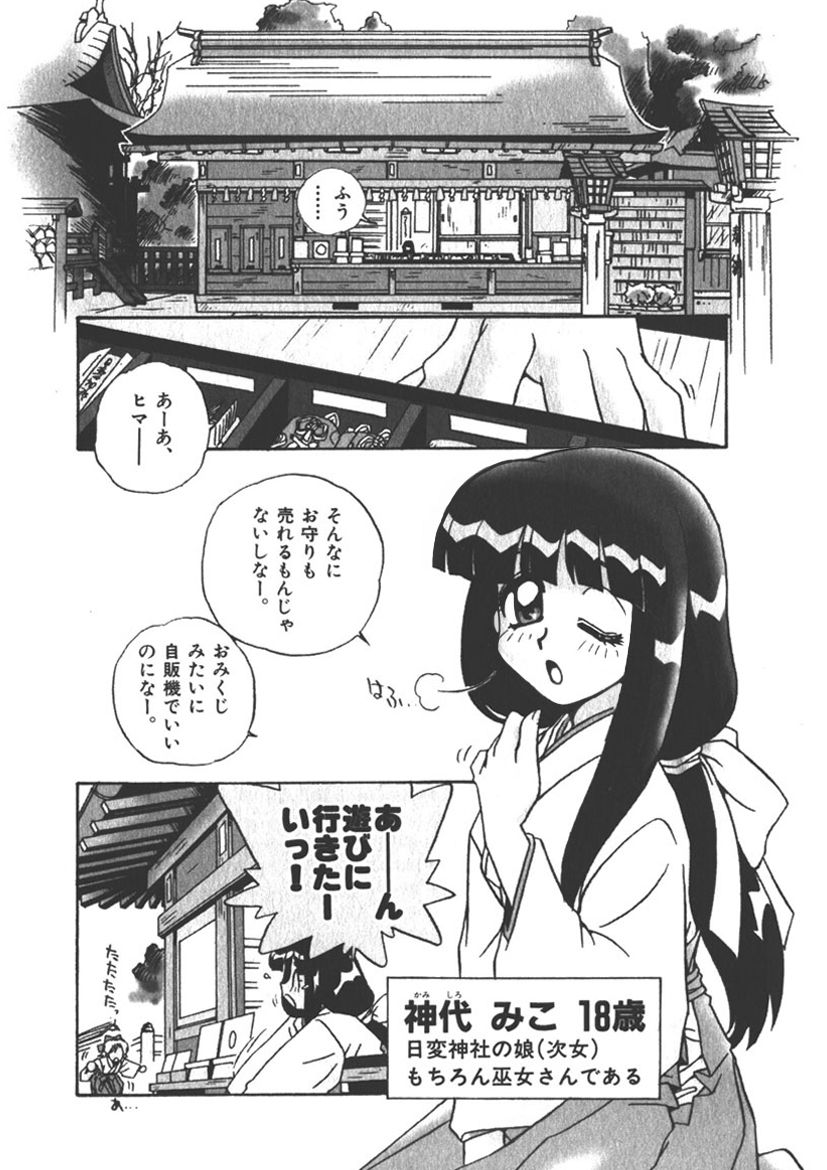 Mangan Jouju! ~Nichihen Jinja no Miko-san Nikki~ Ch. 1 page 6 full