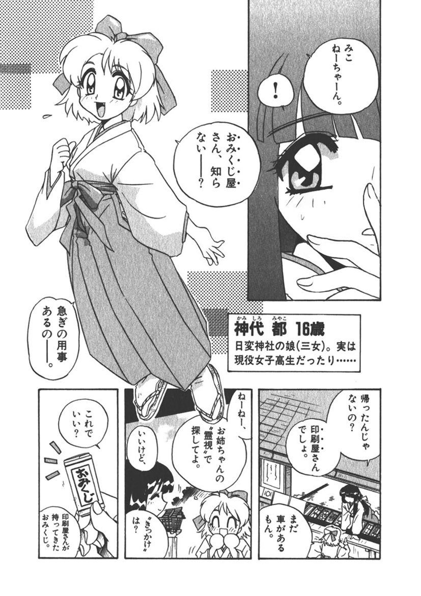 Mangan Jouju! ~Nichihen Jinja no Miko-san Nikki~ Ch. 1 page 7 full