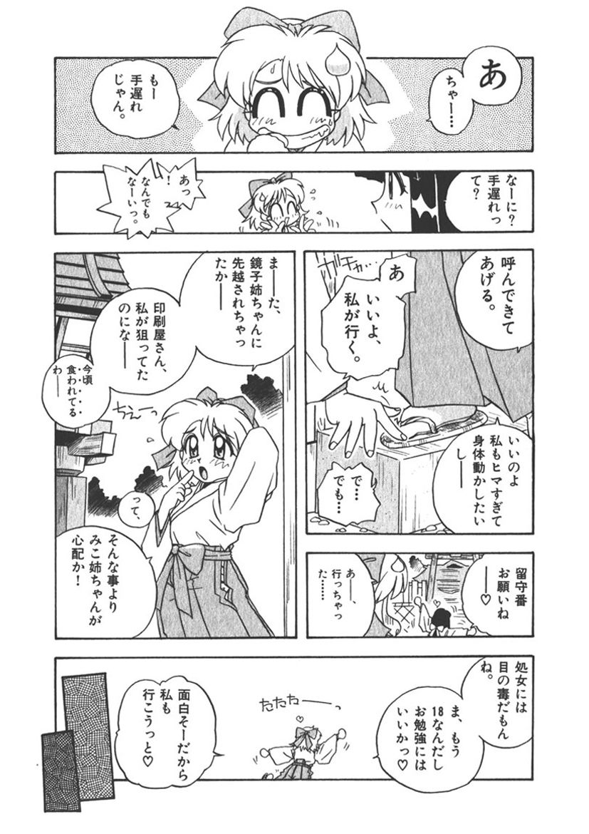 Mangan Jouju! ~Nichihen Jinja no Miko-san Nikki~ Ch. 1 page 9 full