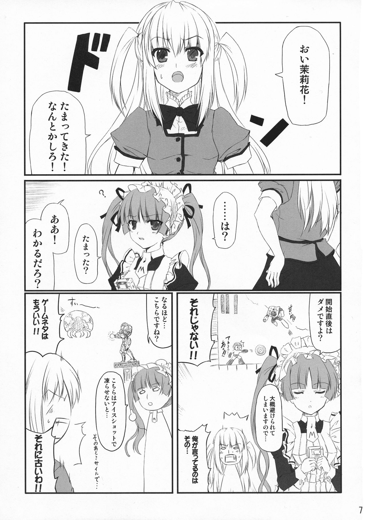 Maid no Arikata page 6 full