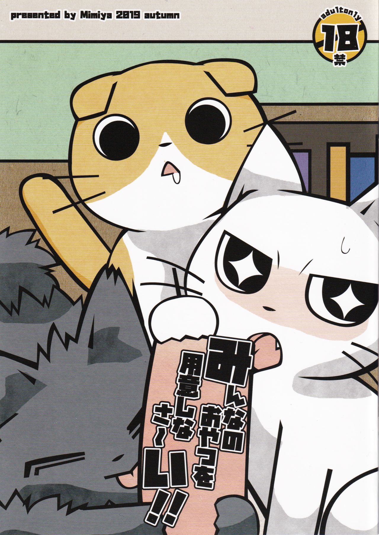 Minna no Oyatsu o Youi shinasaai!! page 1 full