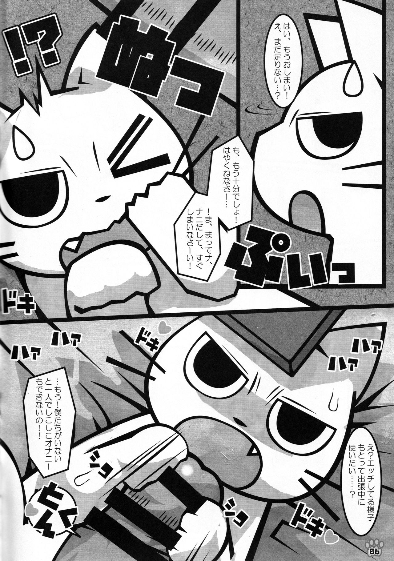 Minna no Oyatsu o Youi shinasaai!! page 5 full