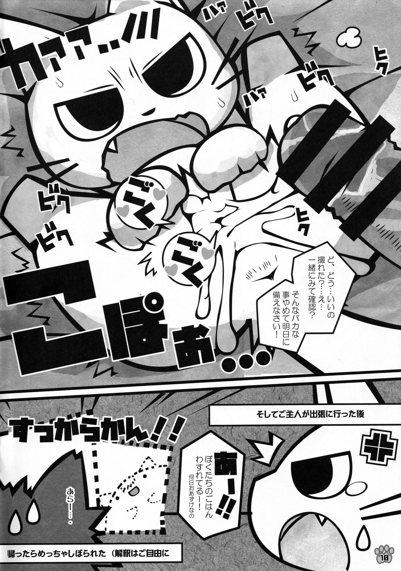 Minna no Oyatsu o Youi shinasaai!! page 9 full