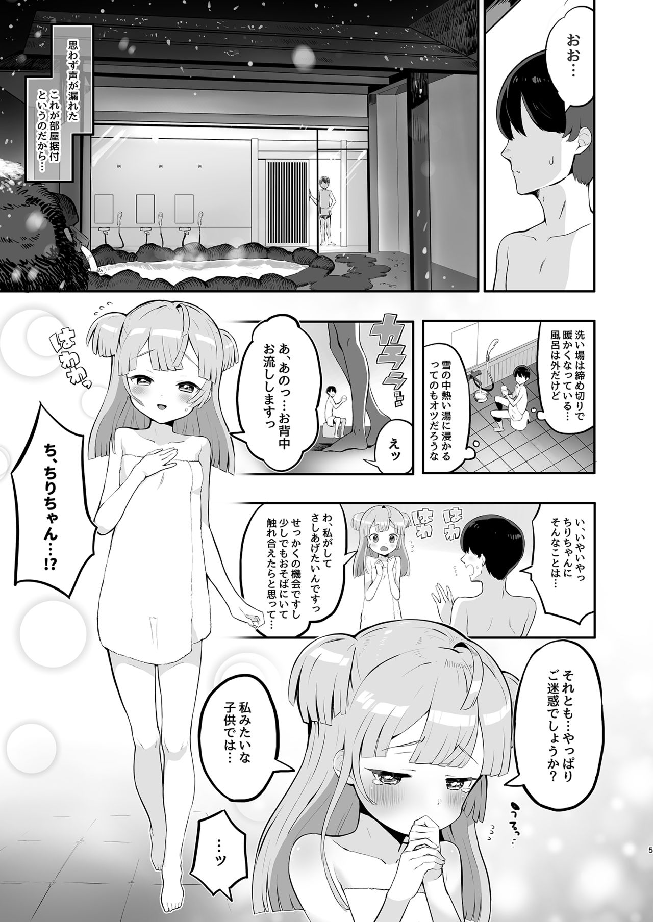 Tsukigawa Chiri to Konzen Ryokou page 5 full