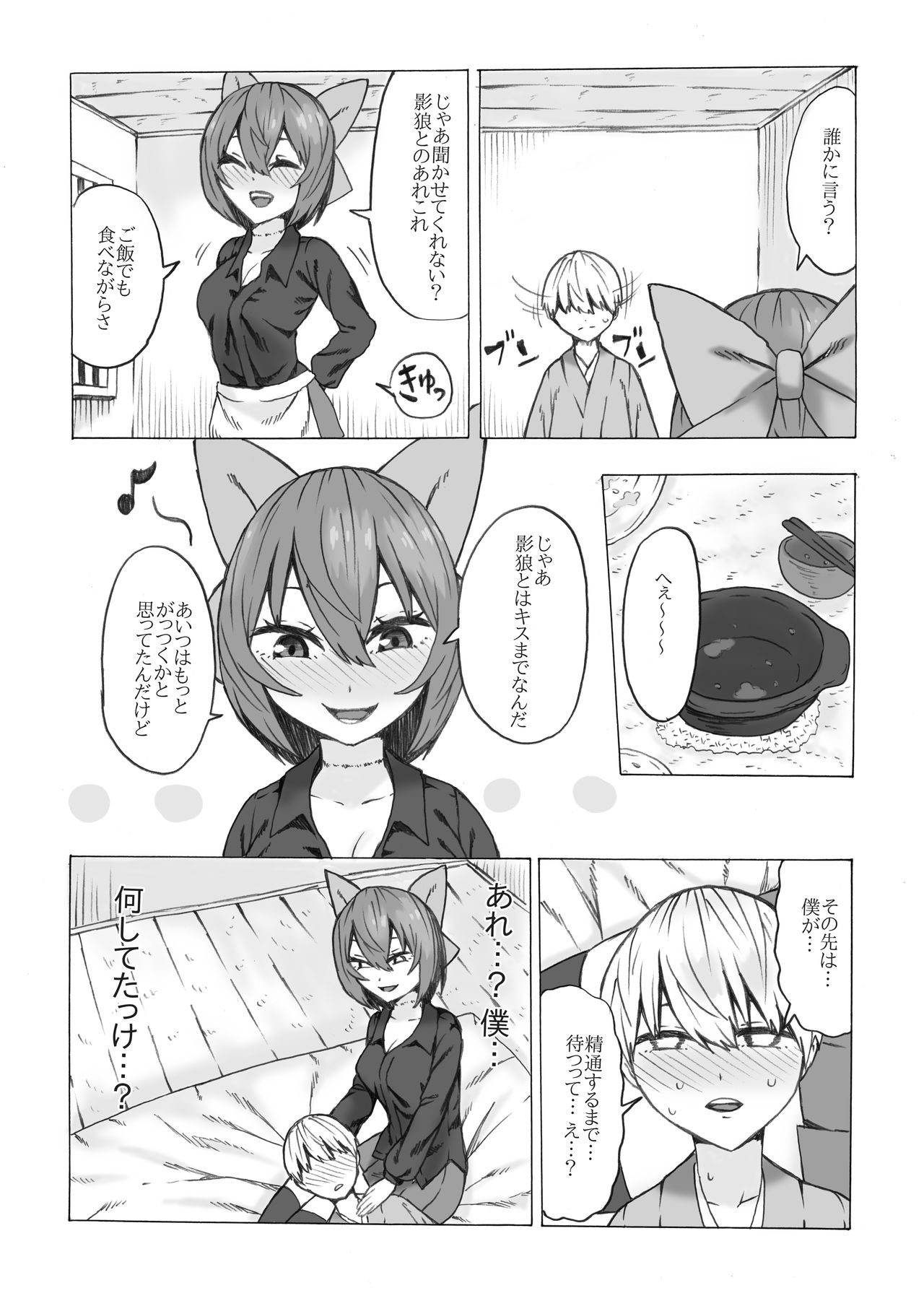 Netori Banki no Seitsuu Support page 6 full