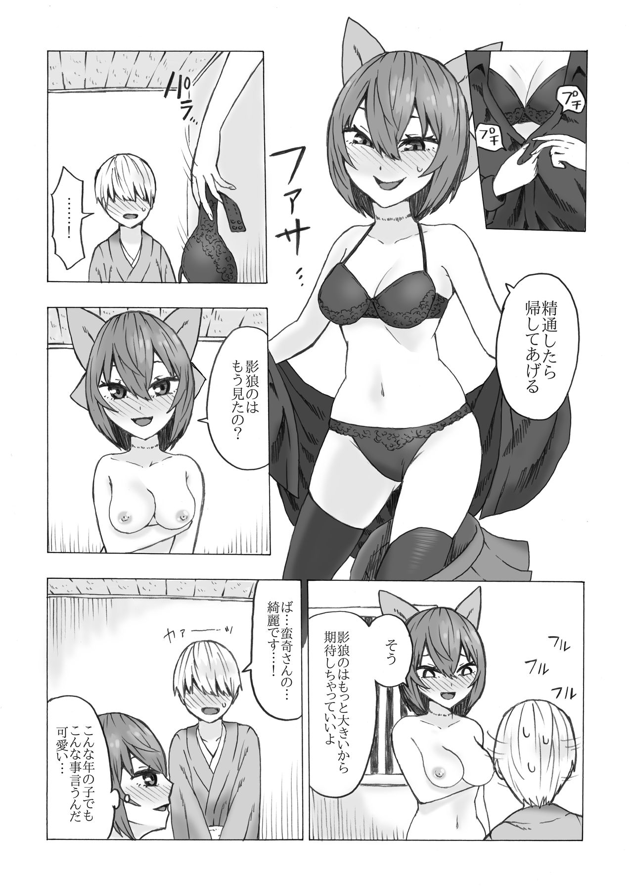 Netori Banki no Seitsuu Support page 8 full