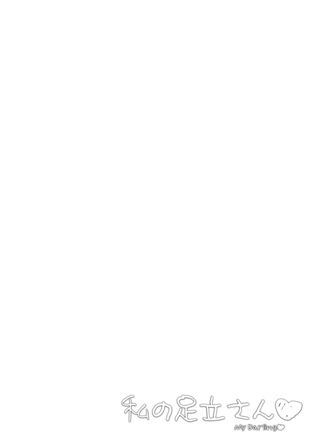 Watashi no Adachi-san page 2 full