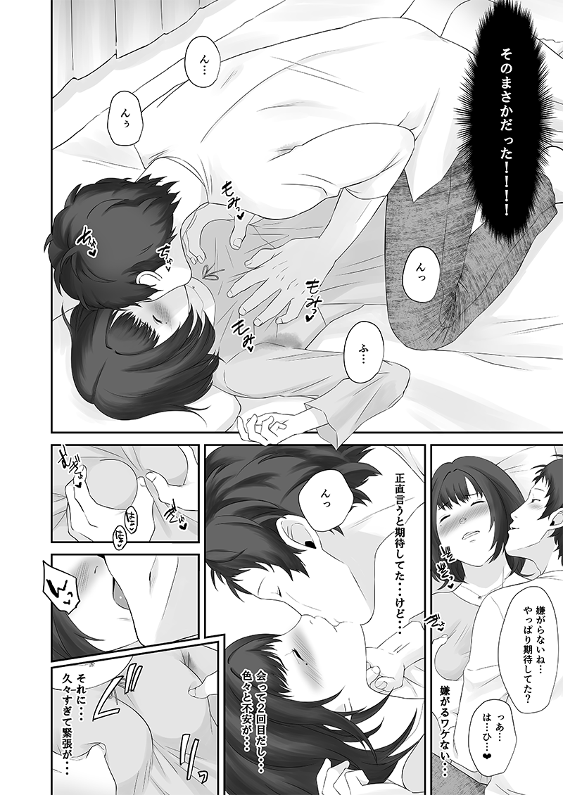 Watashi no Adachi-san page 6 full