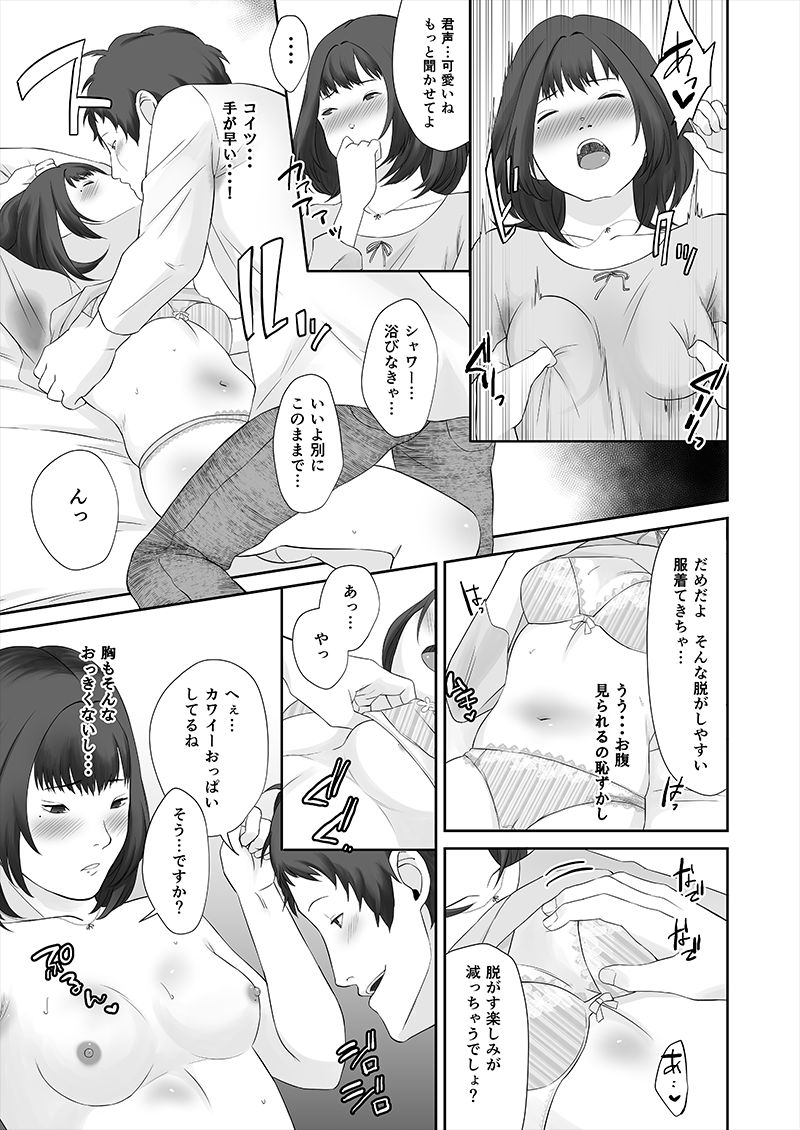 Watashi no Adachi-san page 7 full