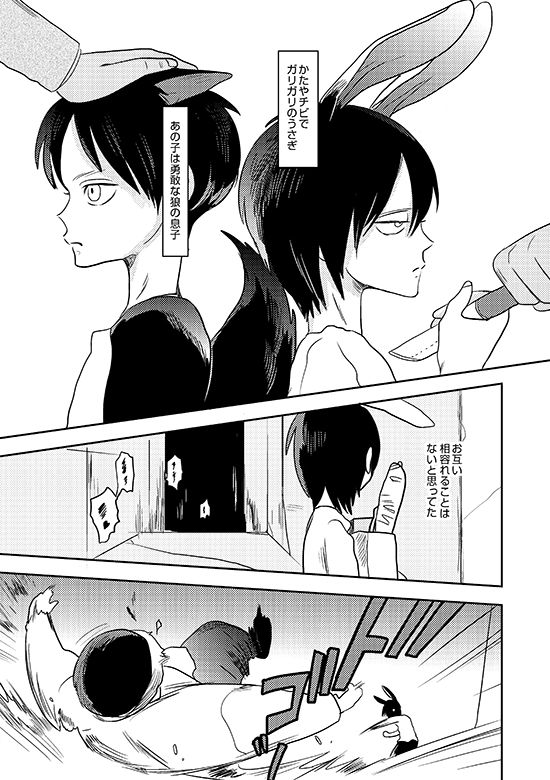 Ore no Ookami page 2 full