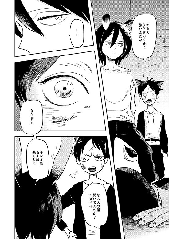 Ore no Ookami page 3 full