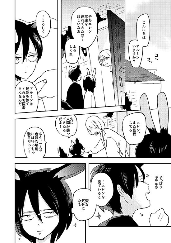 Ore no Ookami page 5 full