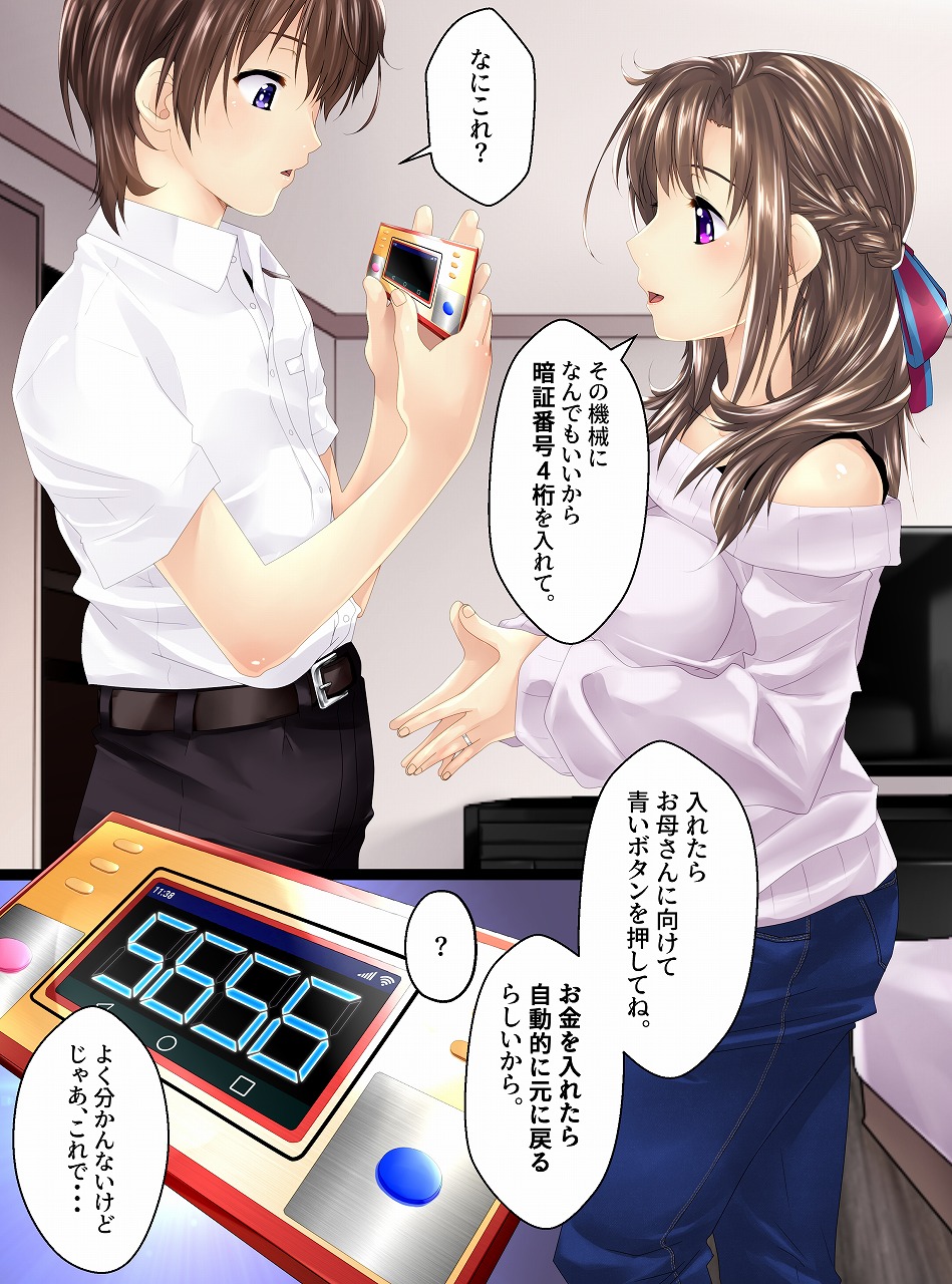 Ningen Chokinbako Seizouki III ~Okaa-san ga Azukatte Ageru~ Zenpen page 3 full