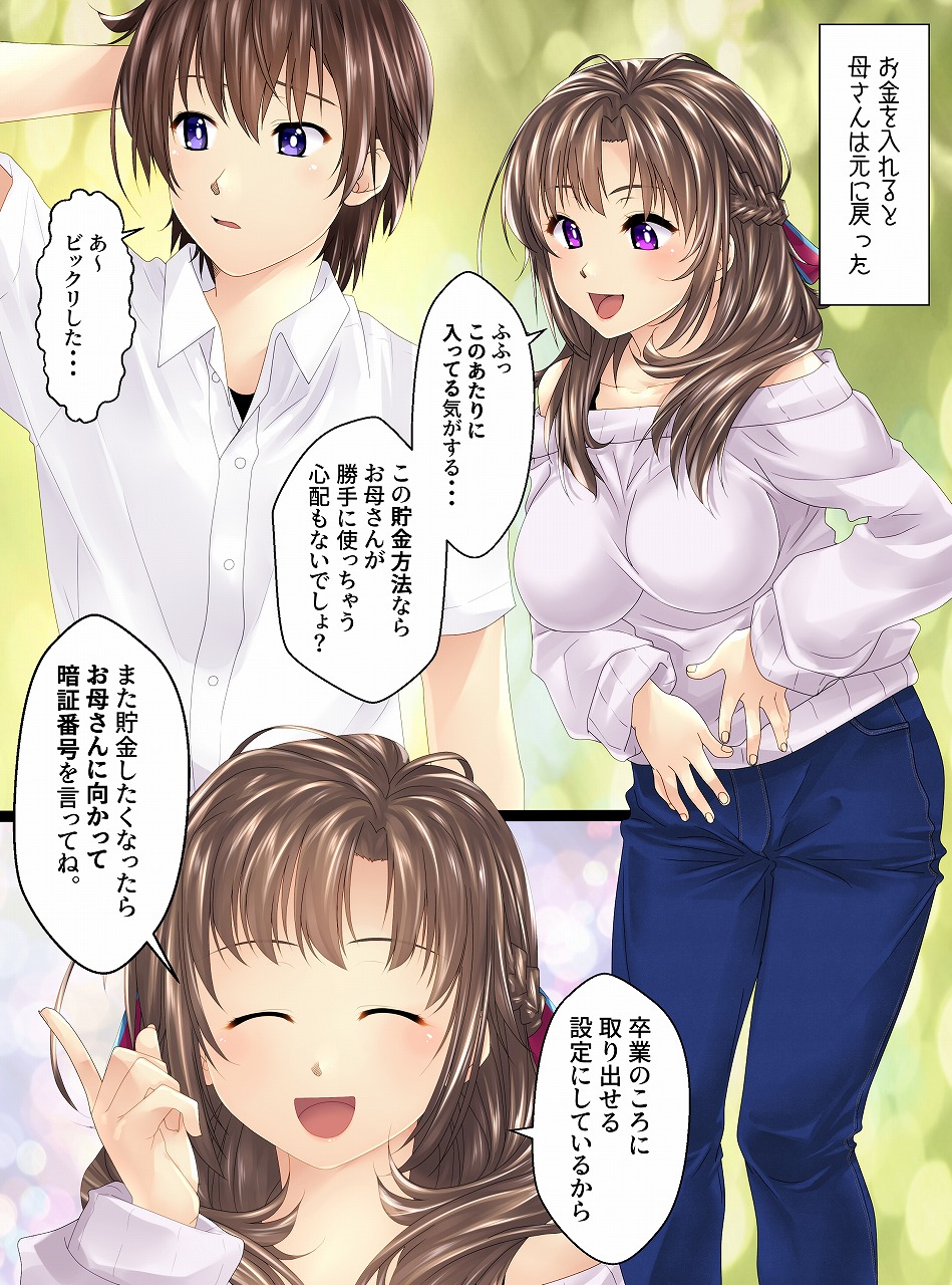 Ningen Chokinbako Seizouki III ~Okaa-san ga Azukatte Ageru~ Zenpen page 6 full