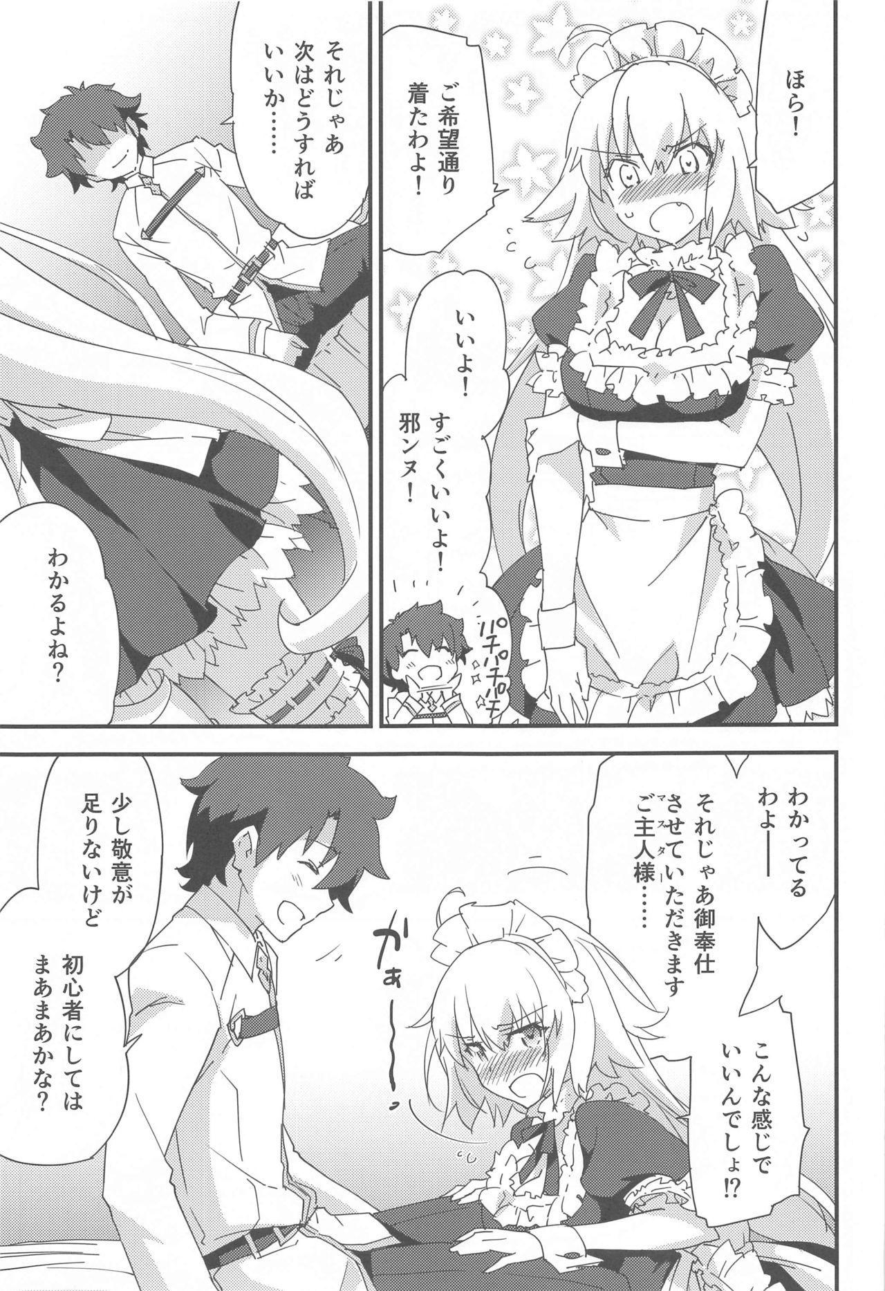 Gohoushi Maid Jeanne-chan page 8 full