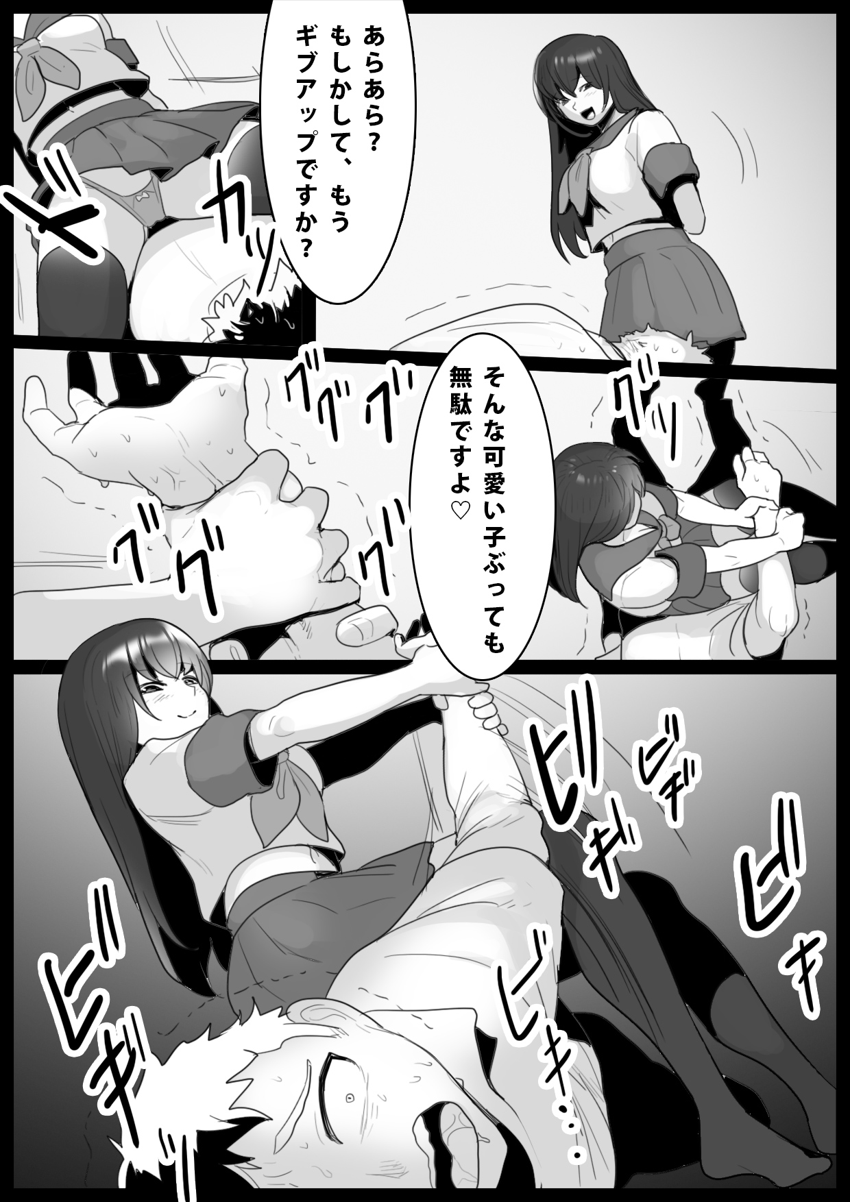 Girls Beat! -vs Airi- page 6 full