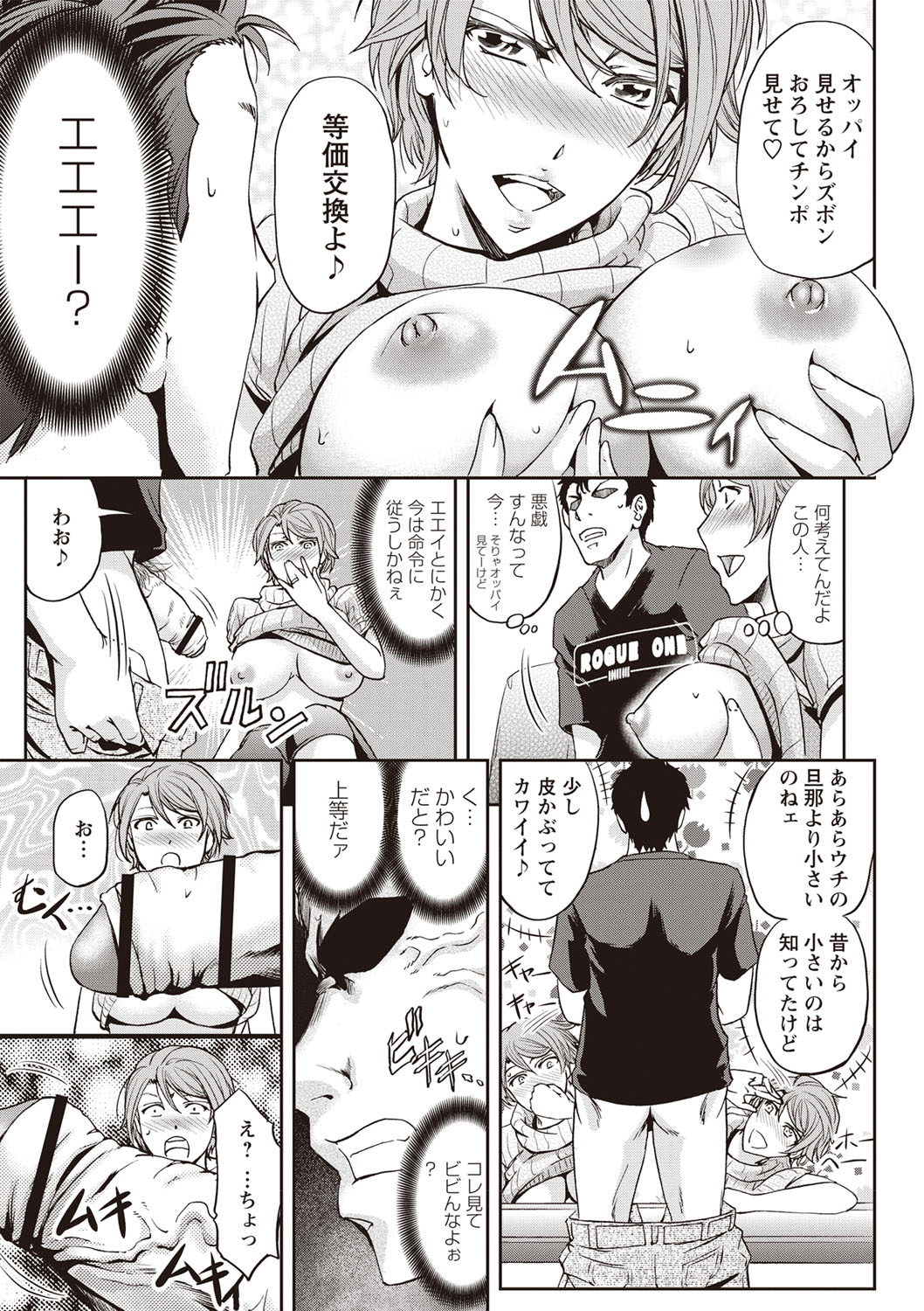 Mesuzuma Sca Paradise page 10 full