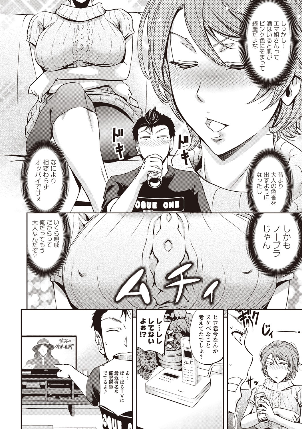 Mesuzuma Sca Paradise page 7 full