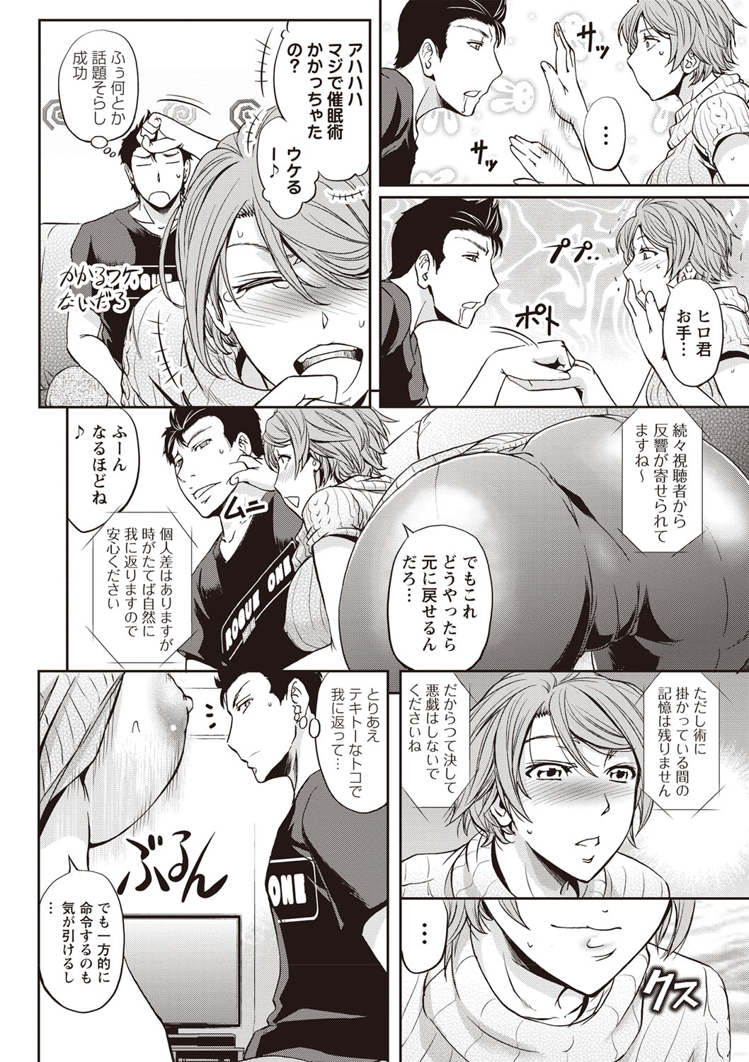 Mesuzuma Sca Paradise page 9 full