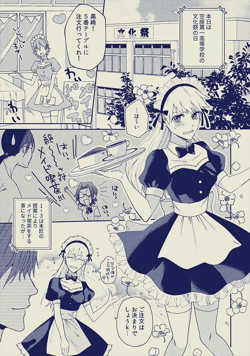 Aiichi♀ #Bunkasai wa Maid-san!? Hen page 3 full