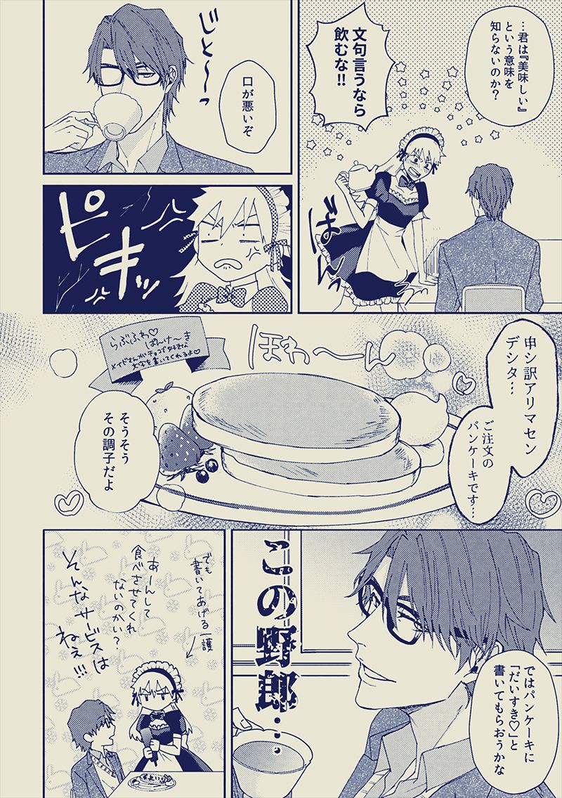 Aiichi♀ #Bunkasai wa Maid-san!? Hen page 6 full