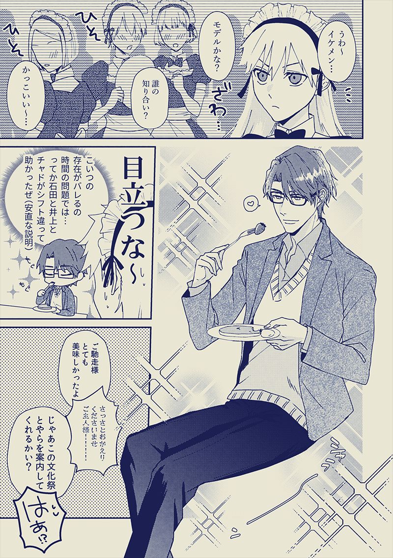 Aiichi♀ #Bunkasai wa Maid-san!? Hen page 7 full