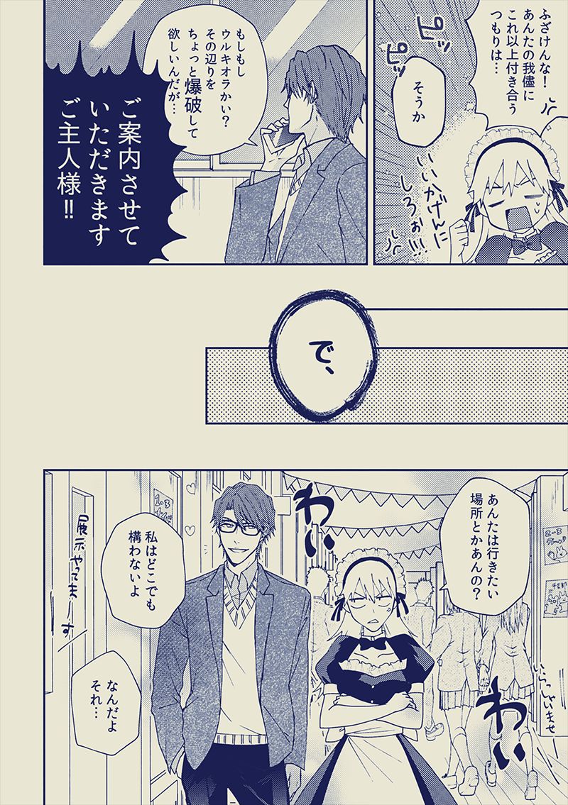 Aiichi♀ #Bunkasai wa Maid-san!? Hen page 8 full