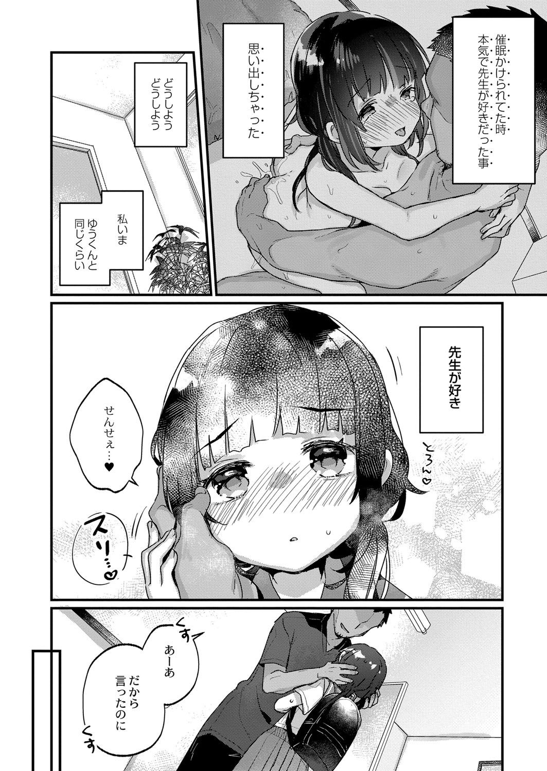 Saimin Therapy Hajimemashita Ch. 5 page 9 full