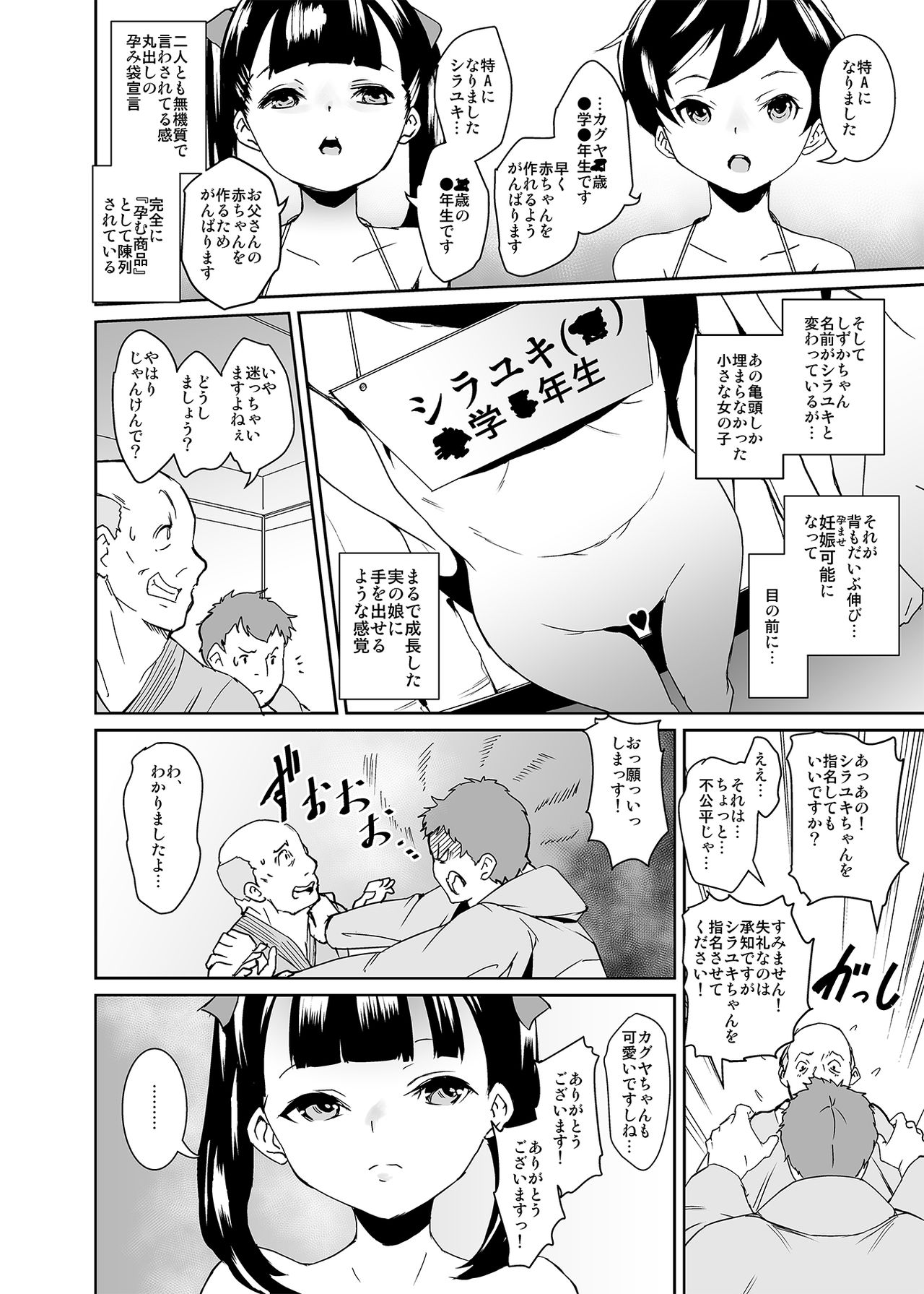 Papa ni Shite Ageru page 3 full