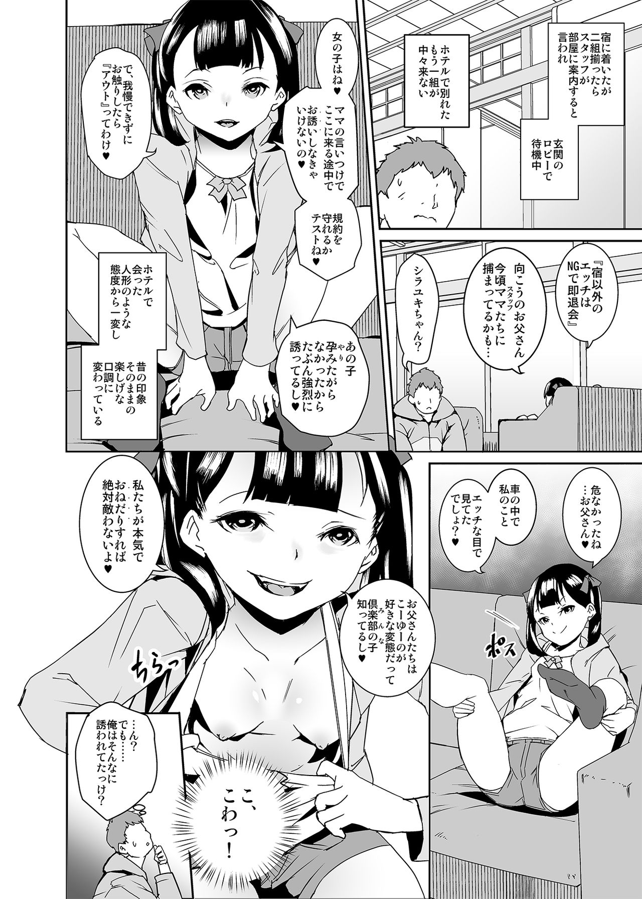 Papa ni Shite Ageru page 5 full
