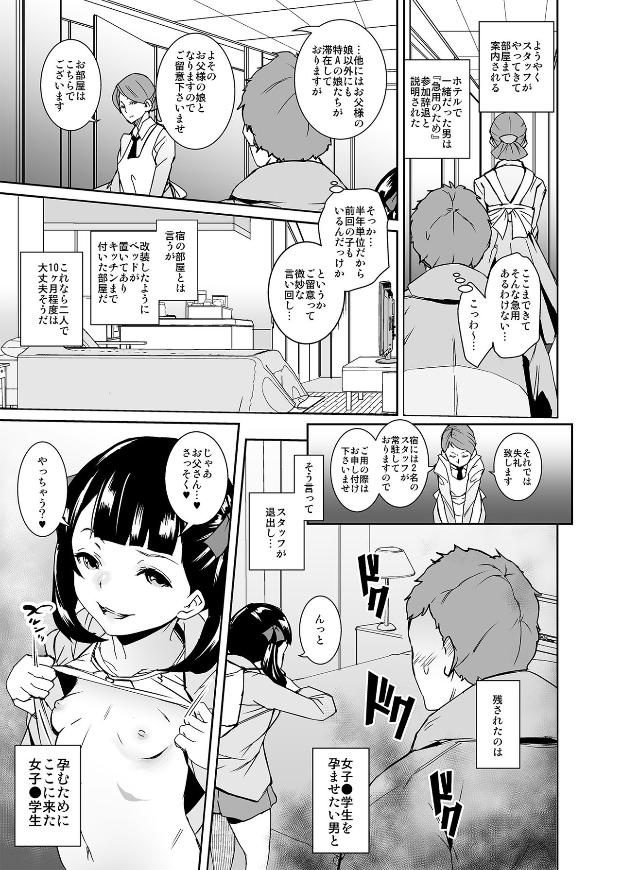 Papa ni Shite Ageru page 6 full