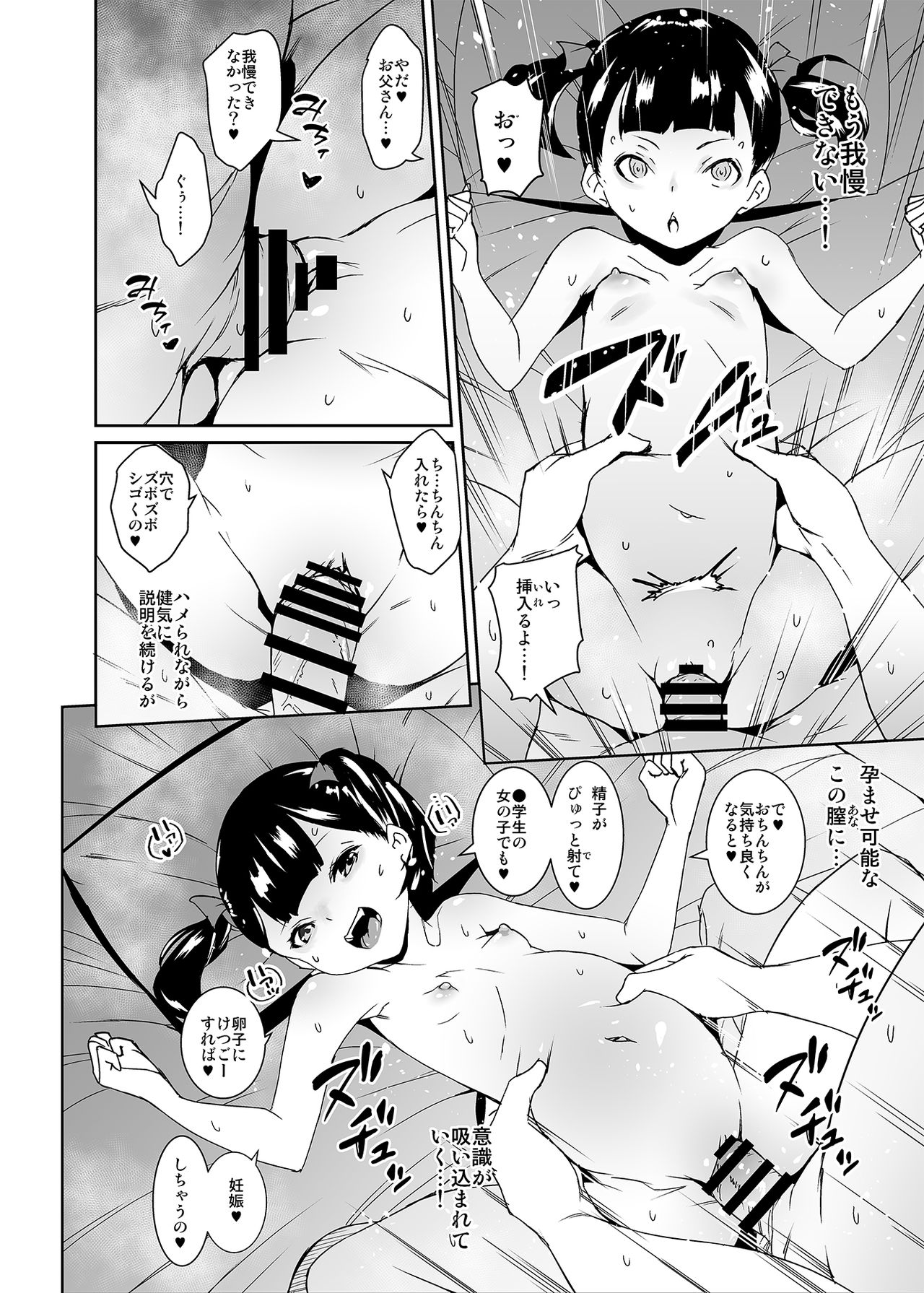 Papa ni Shite Ageru page 9 full